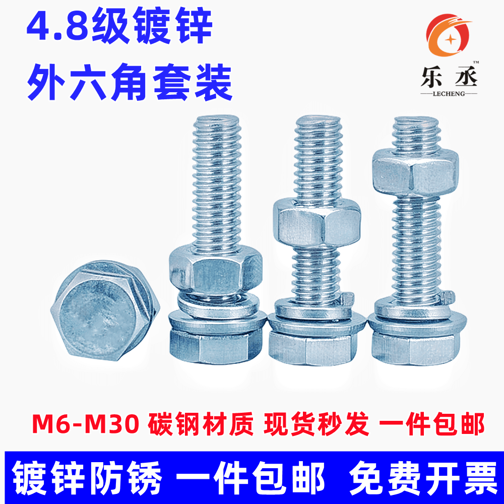 4.8级镀锌外六角螺栓镀锌螺丝螺母套装M6M8M10M12M14M16M18M20M30