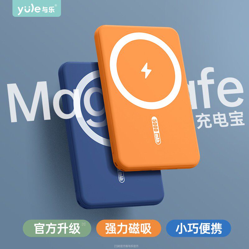 与乐适用苹果磁吸充电宝无线magsafe快充iphone13专用12promax超薄