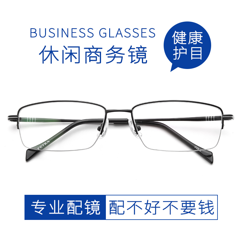 商务眼镜框近视男超轻半框眼镜架弹簧腿舒适配有度数平光护目成品