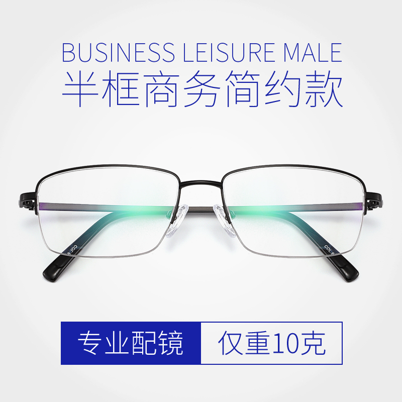 近视眼镜男有度数超轻眼镜框半框大脸舒适可配眼镜成品眼睛近视镜