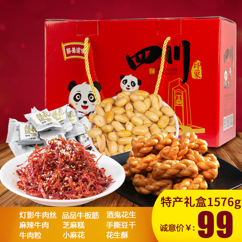 四川特产1277g 成都张飞牛肉干礼盒装休闲食品肉类送人年货大礼包
