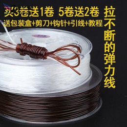圆形弹力线绳diy手串水晶线手链弹力松紧线牛津弹性串珠绳子透明