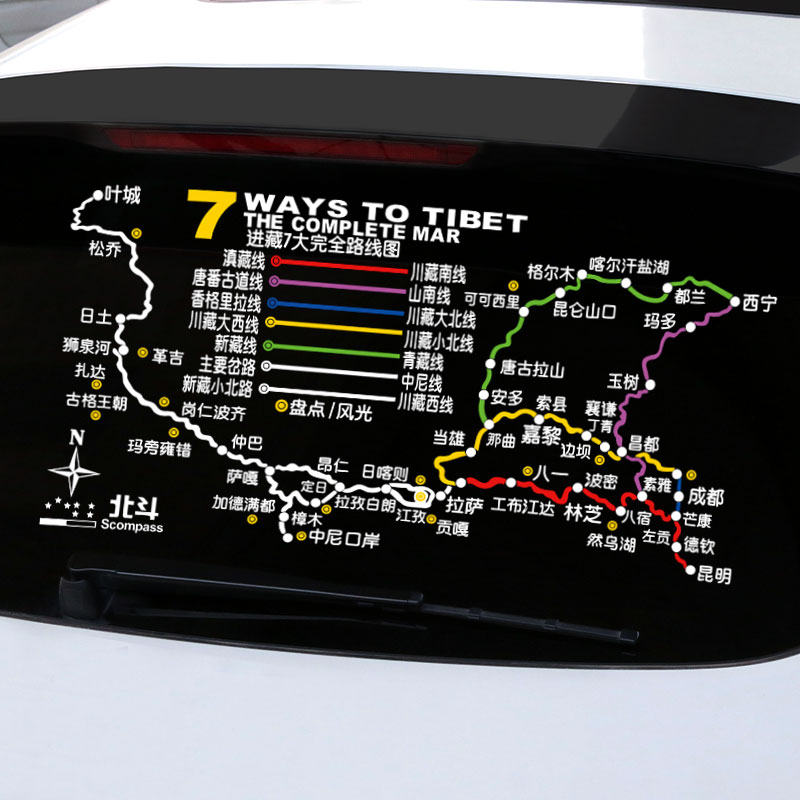 汽车自驾游进藏7大路线图反光车贴穿