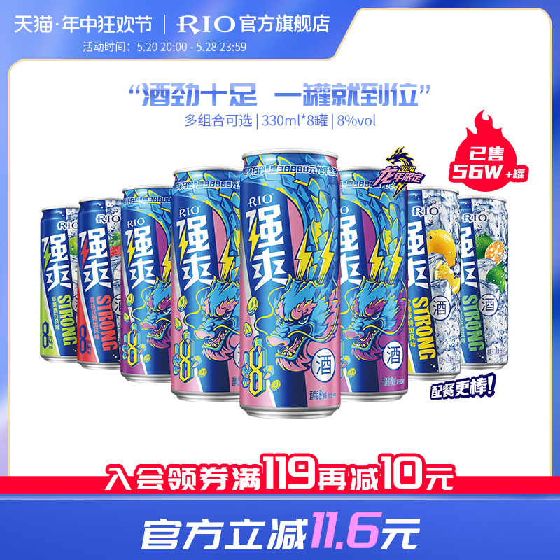 RIO锐澳预调鸡尾酒强爽8度330