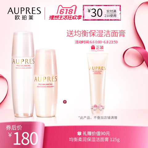 【618】欧珀莱均衡保湿水乳套装补水平衡保湿套装官方正品