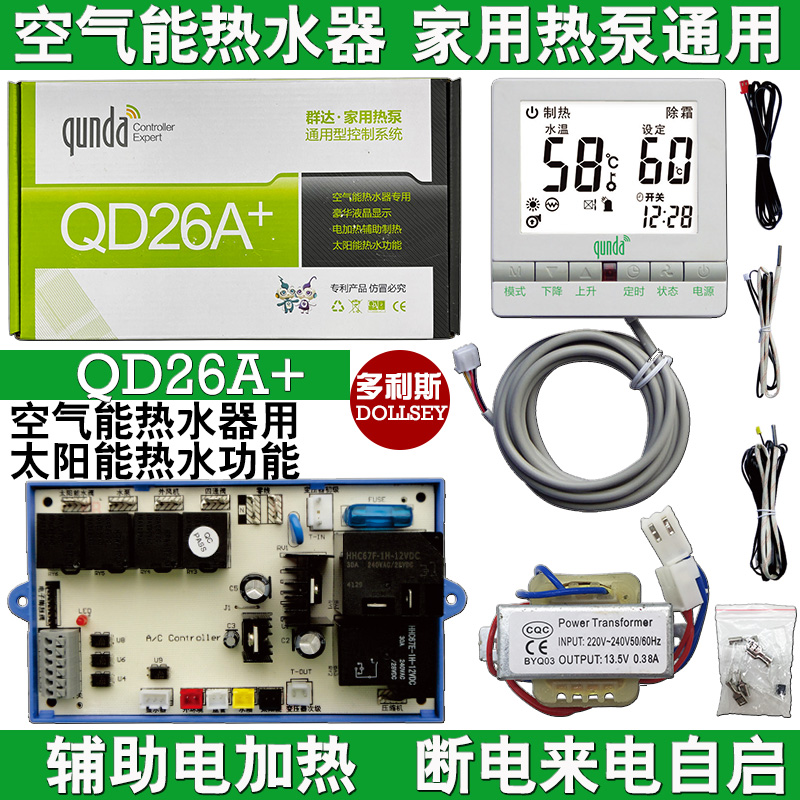 群达空气能热水器主板QD26A+家用热泵通用型控制电脑板太阳能热水