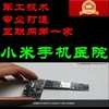 小米Max/Mix/5C/6S/7Splus红米4Xnote5/6/98主板手机维修专业修理 小米Max/Mix/5C/6S/7Splus红米4Xnote5/6/98主板手机维修专业修理