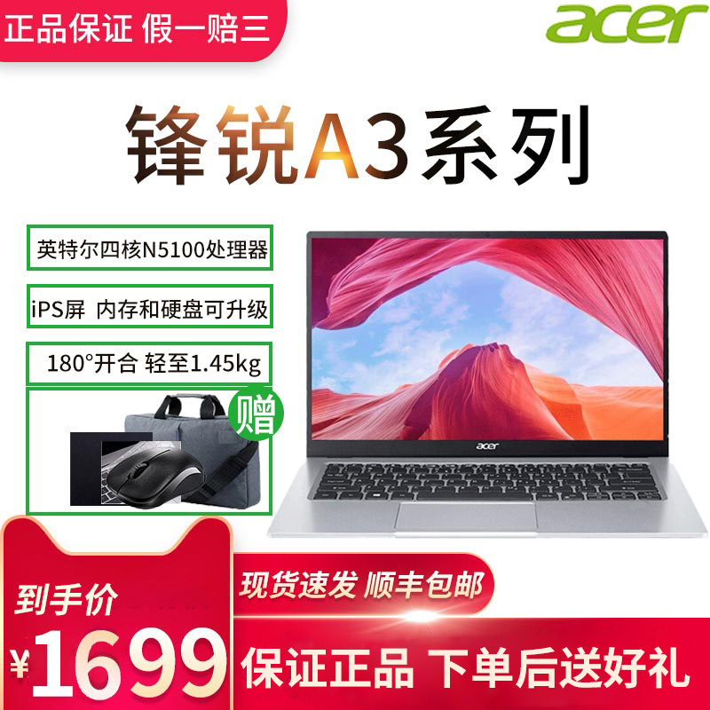 Acer/宏碁A314/A315四核办公商用便携家用学习网课女生笔记本电脑