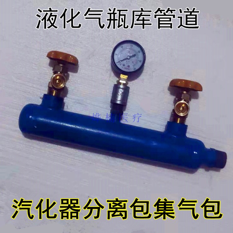 液化气集气包多瓶连接分汽包液化气瓶库管道配件汽化器分离包带表