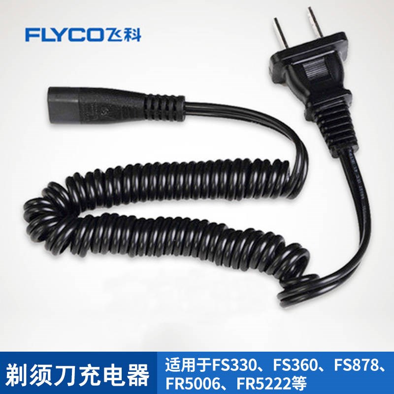 飛科剃須刀充電器 FS301 FS325 FS330 FS361 FS362 FS363 充電線在類目 個人護理/保健/按摩器材, 清潔美容工具, 剃鬚刀中 - 來自Buy2taobao.com提供專業的淘寶代購服務