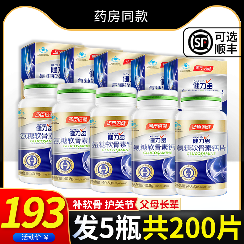 200片 汤臣倍健健力多氨糖软骨素加钙片维骨力中老年人硫酸营养品|msdalam kategori Makanan Kesihatan/makanan tambahan, 普通膳食营养食品, 海洋生物类, 氨糖软骨素/骨胶原 - dari Buy2taobao.com untuk memberikan perkhidmatan ejen Taobao profesional membeli