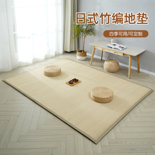日式竹编地毯原木风榻榻米炕垫加厚夏季茶室打坐地垫民宿凉席垫子