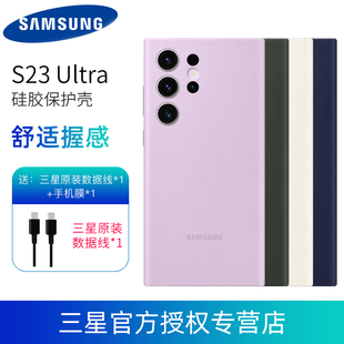 三星S23 Ultra手机壳硅胶保护套S23U硅胶原装手机壳S9180