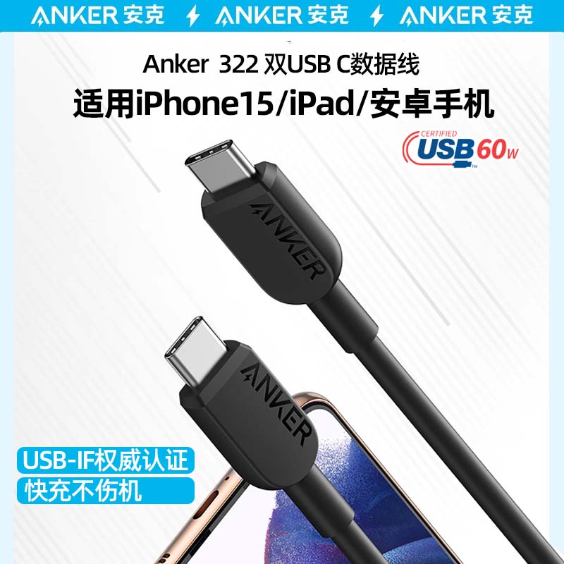 Anker安克双typec数据线适