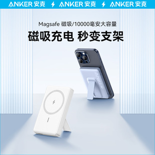 anker安克10000毫安磁吸充电宝带支架magsafe适用13苹果15/14安可