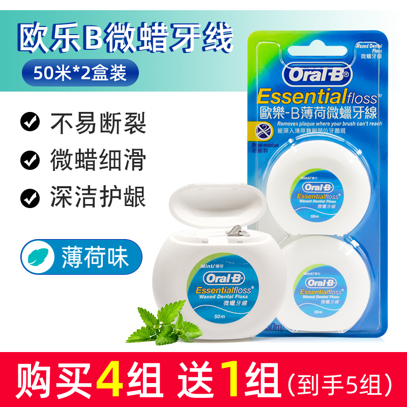 oral-b欧乐B牙线扁线细滑线便携牙签线微蜡薄荷味家庭装50米*2盒