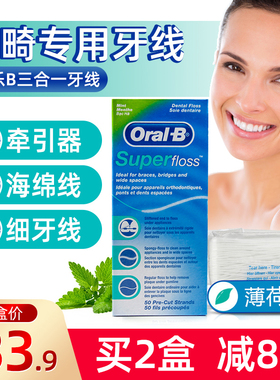 欧乐b牙线super floss正畸牵引器