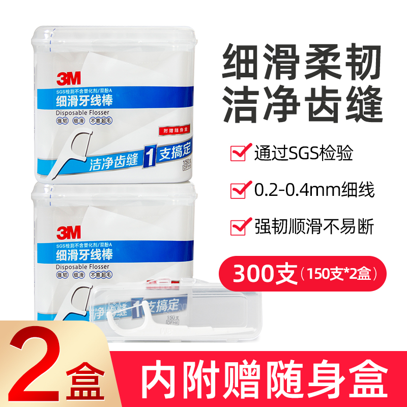 3M牙线棒剔牙线牙签线超细滑牙线清洁牙缝齿缝家庭装300支