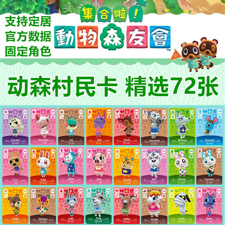 集合啦动物森友会 动物之森 动森amiibo卡 小动物村民房车卡amibo