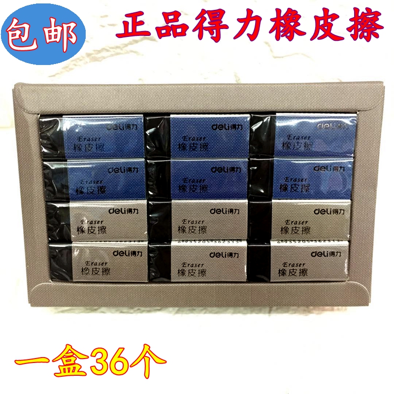 得力正品橡皮 学生美术专用橡皮擦 擦得净黑色4B胶擦考试用包邮在类目 电子词典/电纸书/文化用品, 日常学习用品, 橡皮中 - 来自Buy2taobao.com提供专业的淘宝代购服务
