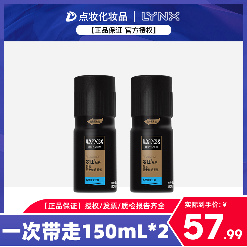 LYNX/凌仕男士契合古龙香氛喷雾留香清爽契合淡香水150ml两支装|msdalam kategori Alat solek/minyak wangi/kecantikan, Perfume - dari Buy2taobao.com untuk memberikan perkhidmatan ejen Taobao profesional membeli