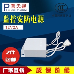 普天视 12V2A 监控室内外监控防水电源 摄像机专用电源 3C认证