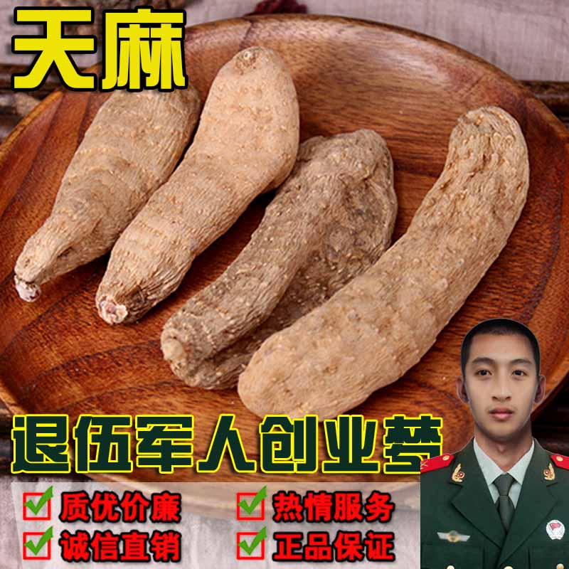 云南昭通小草坝野生天麻500g 可