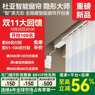 鸿蒙智选杜亚电动窗帘轨道智能语音控制真mini无刷电机隐形大师