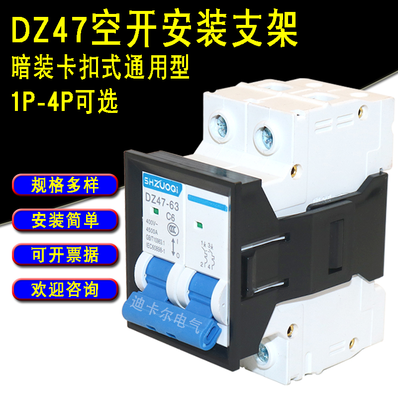 DZ47-63空气开关支架 1P2P3P回路空开NXB小型断路器C45面板安装框