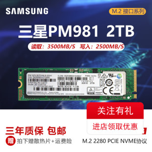 三星pm981 256g 512g 2t固态硬盘