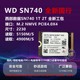 西数SN740 1T 2T PCIE4.0笔记本2230固态硬盘SN530 Surface/Steam