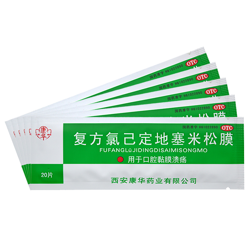 康华口腔溃疡贴膜复方氯己定地塞米松膜20片