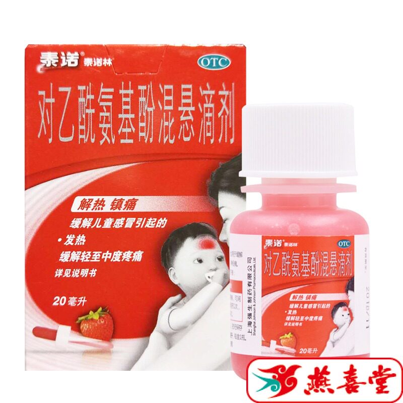 泰诺林对乙酰氨基酚混悬滴剂20ml