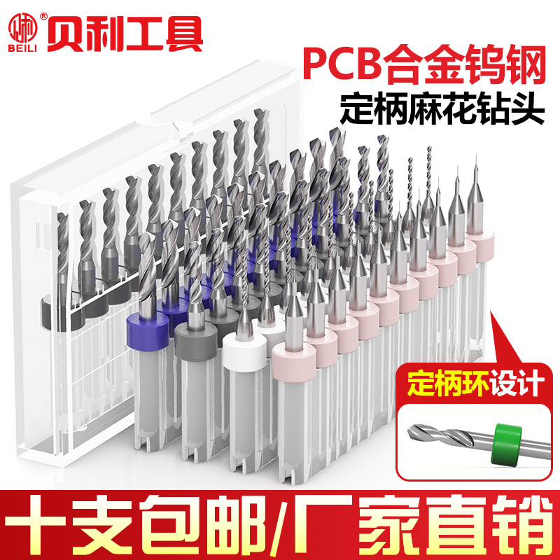 PCB合金钨钢麻花钻微型小定柄钻0.20.5-3.0mm0.8/1/1.5/2套装钻头