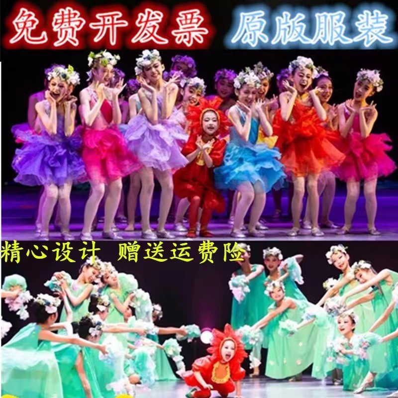 小荷风采我们的祖国是花园演出服女生蓬蓬纱裙舞蹈服彩色裙表演服