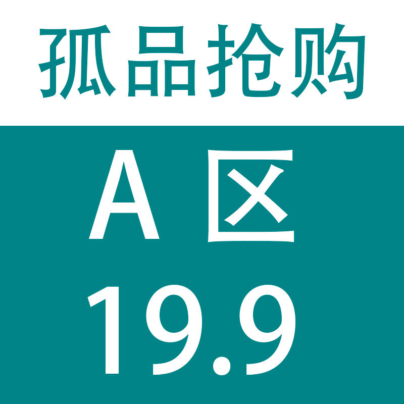 淘陶直播秒杀19.9元专区~听主播介绍编号下单~非质量问题不退不换