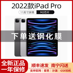 2022新款Apple/苹果 iPad Pro 11 英寸平板电脑M2芯片国行iPadPro