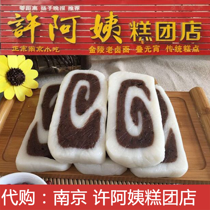 南京特产特色网红美食许阿姨糕团店小吃如意糕传统糕点糯米糍糍粑