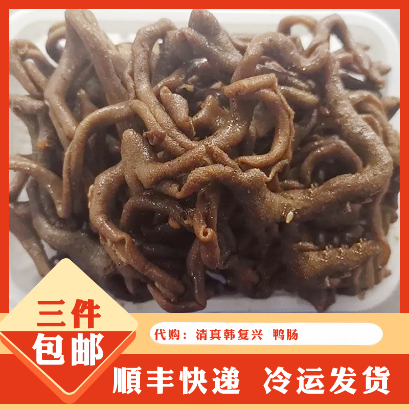 南京韩复兴 清真 招牌甜辣麻辣鸭肠250g 南京特产卤味小吃零食