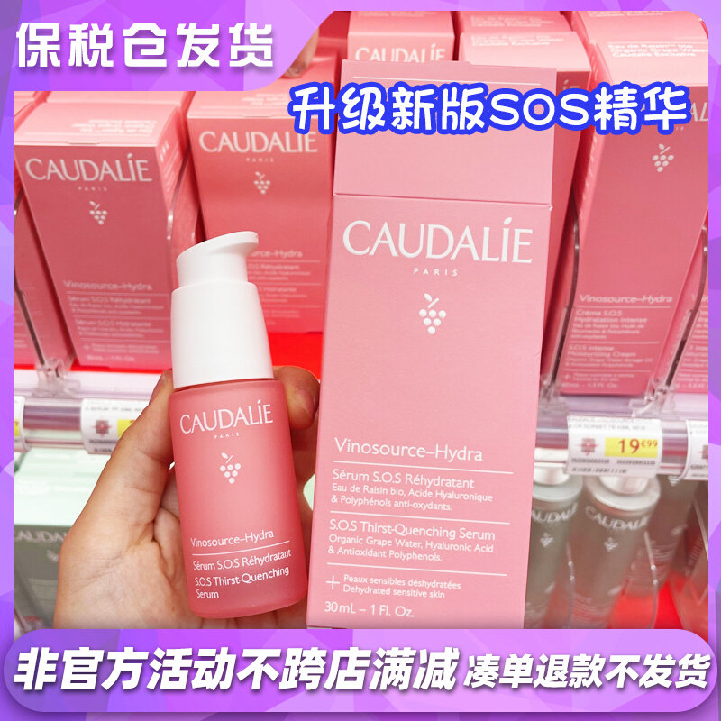 热销欧缇丽精华_法国欧缇丽sos急救补水精华液30ml保湿清爽滋润葡萄