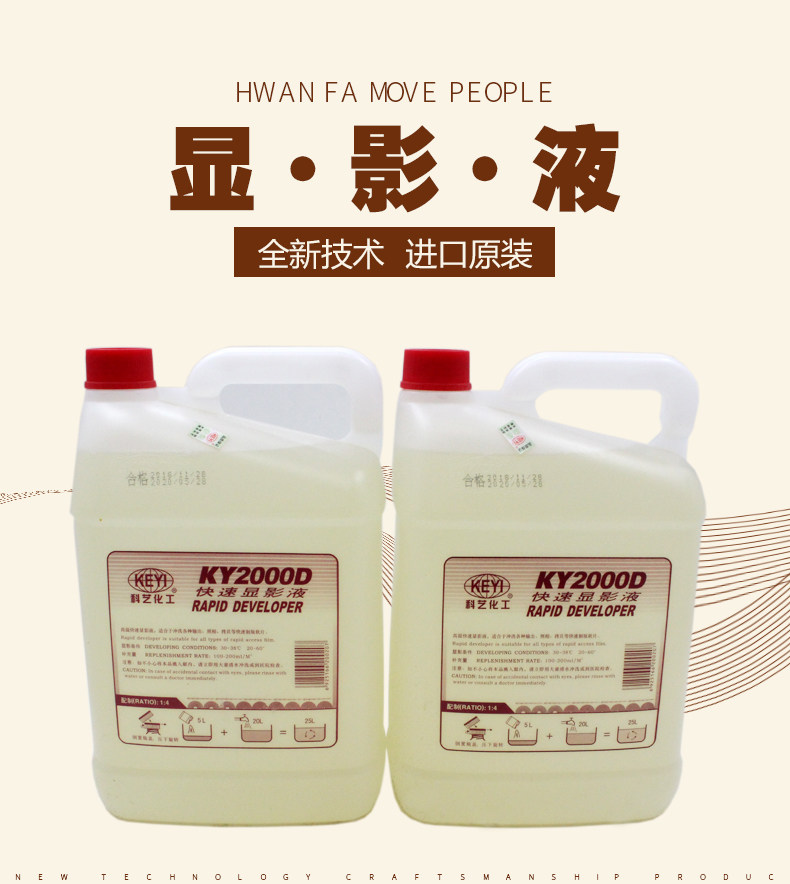 科艺显影液 科艺定影液 高温快速印刷菲林冲洗药水印刷助剂洗片水