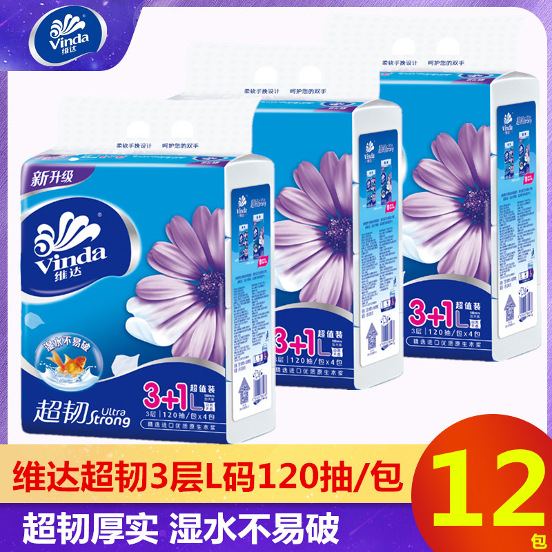 维达超韧可湿水3层120抽大规格L码抽纸抽取式家用实惠装面巾纸