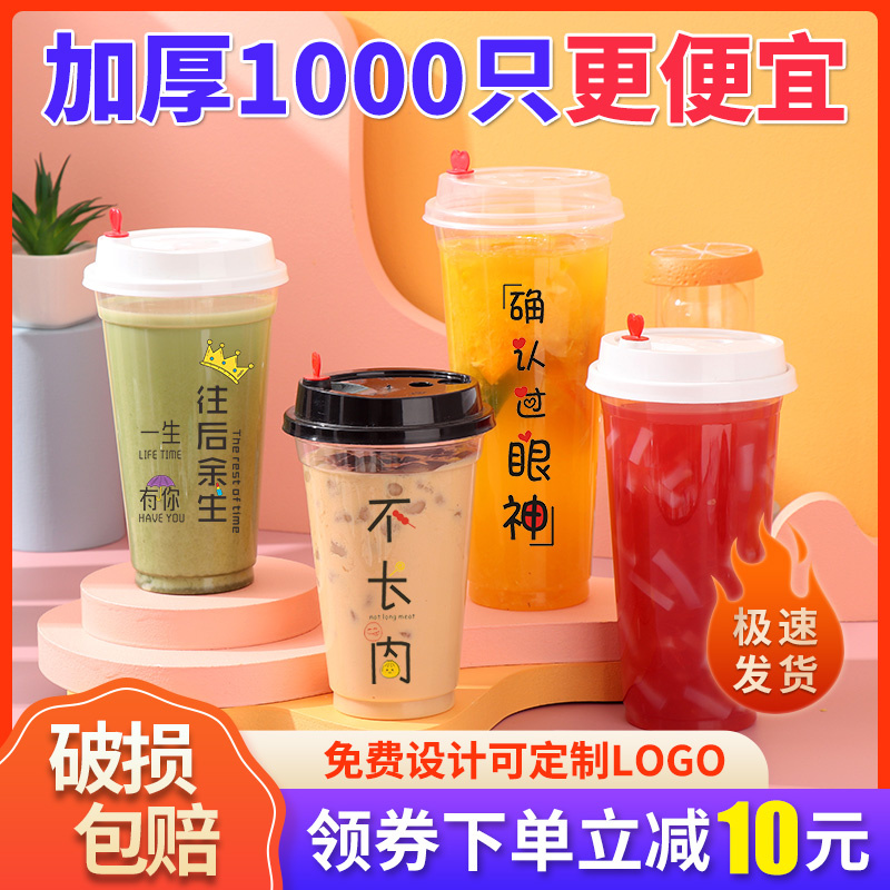 乐美90口径一次性塑料奶茶杯带盖果汁饮料外卖打包杯子商用可定制