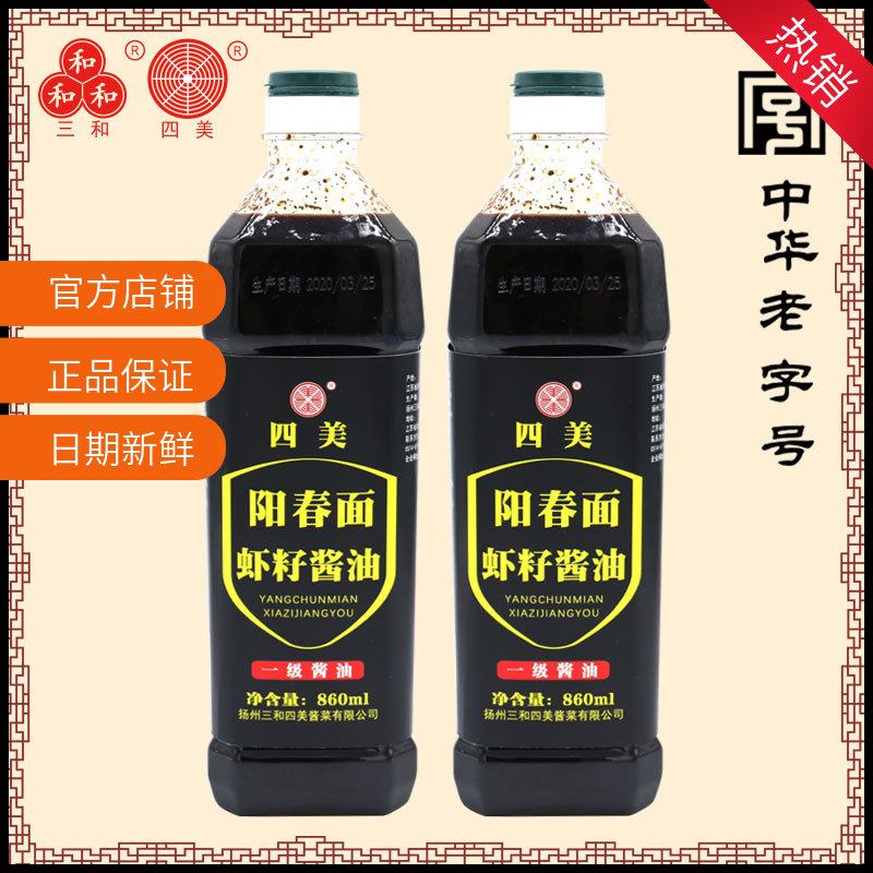 三和四美阳春面虾籽酱油馄饨干拌面调料生抽炒菜调味品860ml*2瓶