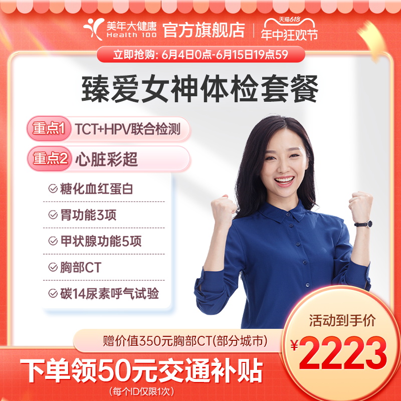 美年大健康旗舰店臻爱女神31TMM