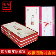 Anhui Jingxian star rice paper handmade four-foot sandalwood straw Xuan ancient calligraphy French painting special raw rice paper calligraphy works paper gift box