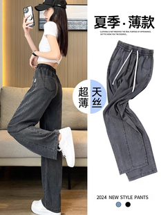 天丝牛仔裤女夏季薄款2024年新款高腰垂感小个子阔腿裤窄版香蕉裤
