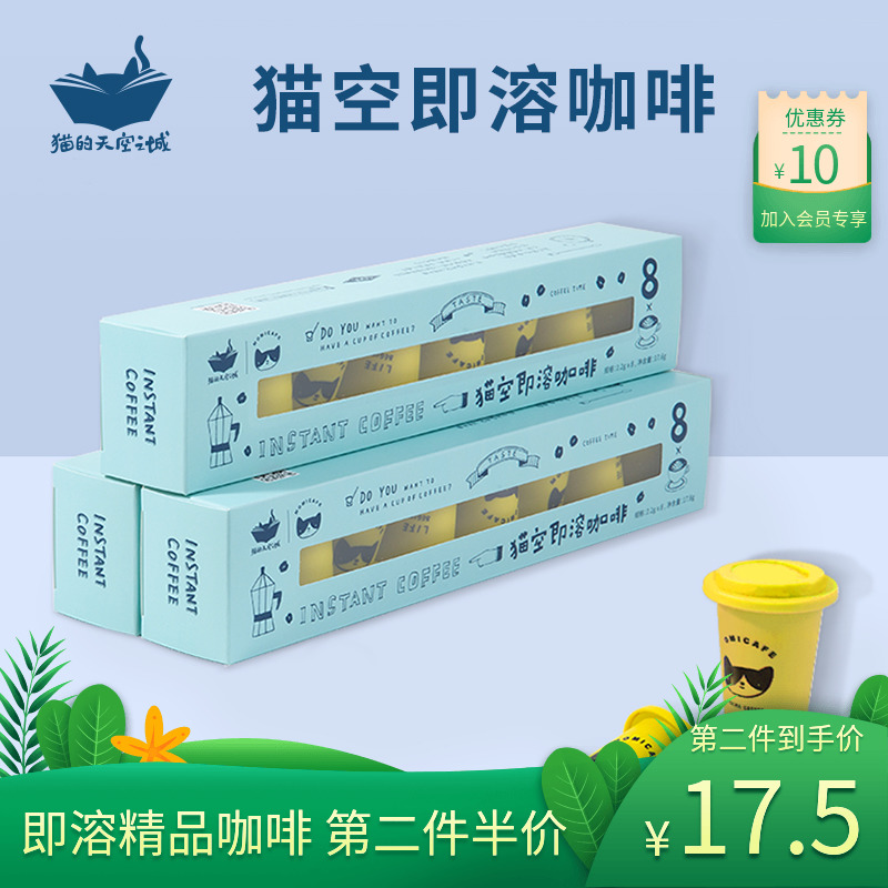 【临期特惠】猫的天空之城精品速溶纯咖啡粉冷萃冻干即溶手冲美式在类目 咖啡/麦片/冲饮, 速溶咖啡/咖啡豆/粉, 速溶咖啡中 - 来自Buy2taobao.com提供专业的淘宝代购服务
