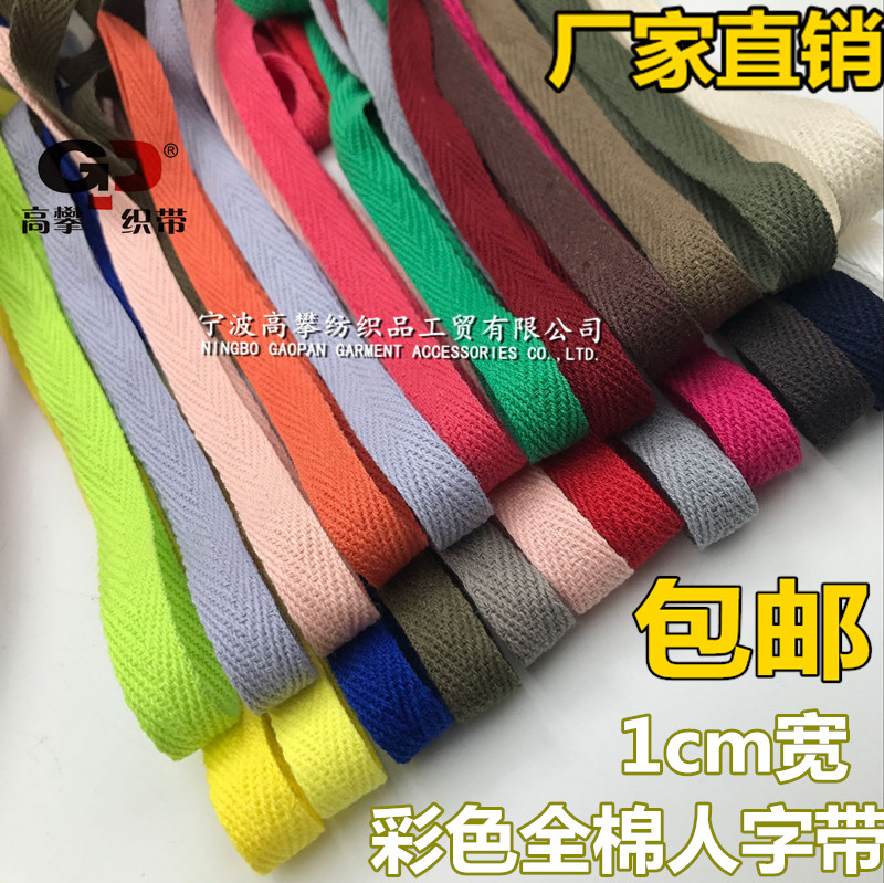1cm寬彩色全棉人字紋織帶包滾邊帆布料絲帶緞帶捆綁系織帶棉絲帶在類目 居家布藝, 縫紉DIY材料、工具及成品, 縫紉DIY配件/輔料/配飾, 絲帶/綢帶/布帶中 - 來自Buy2taobao.com提供專業的淘寶代購服務