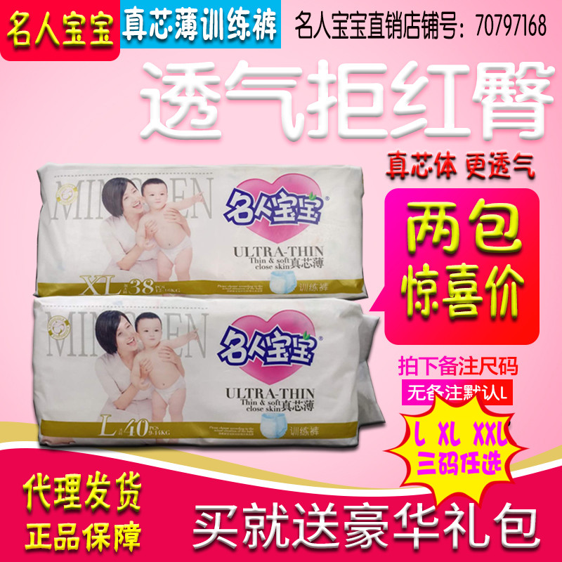 Celebrity baby baby Training pants Pull pants Underwear ultrathin L40XL38XXL36 slicein the Baby diapers, Pull pants category - from Buy2taobao.com to provide professional Taobao agent buy service